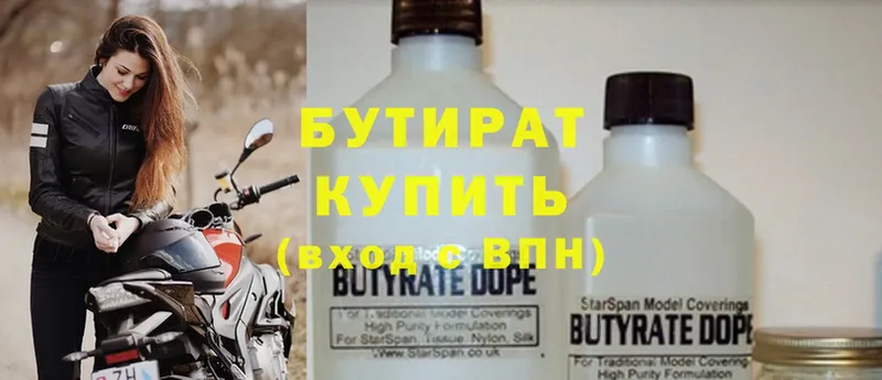 цены   Лангепас  Бутират Butirat 